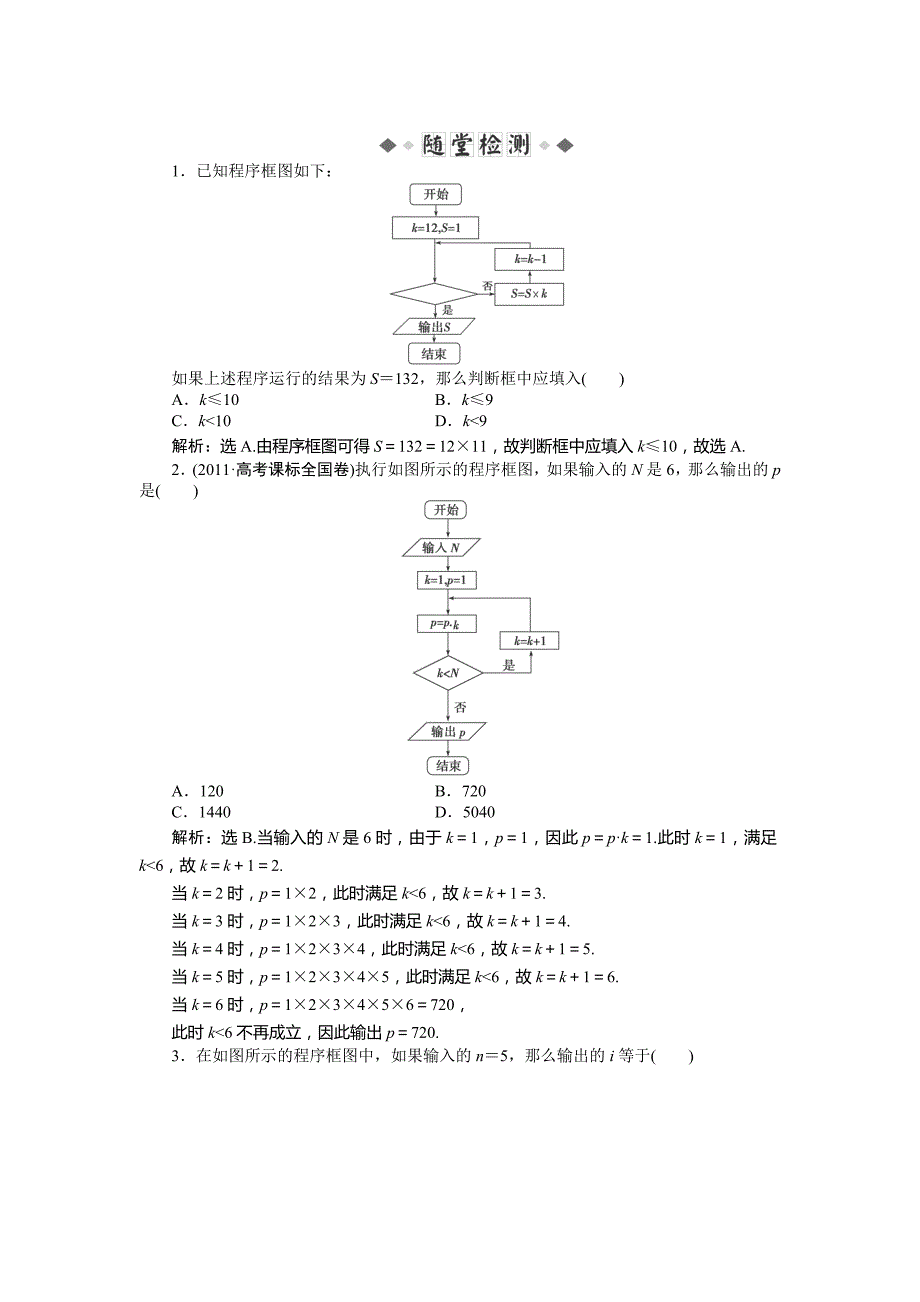 2013高考数学人教版复习训练：第十一第1课时《算法与程序框图》（含解析）(1)_第1页