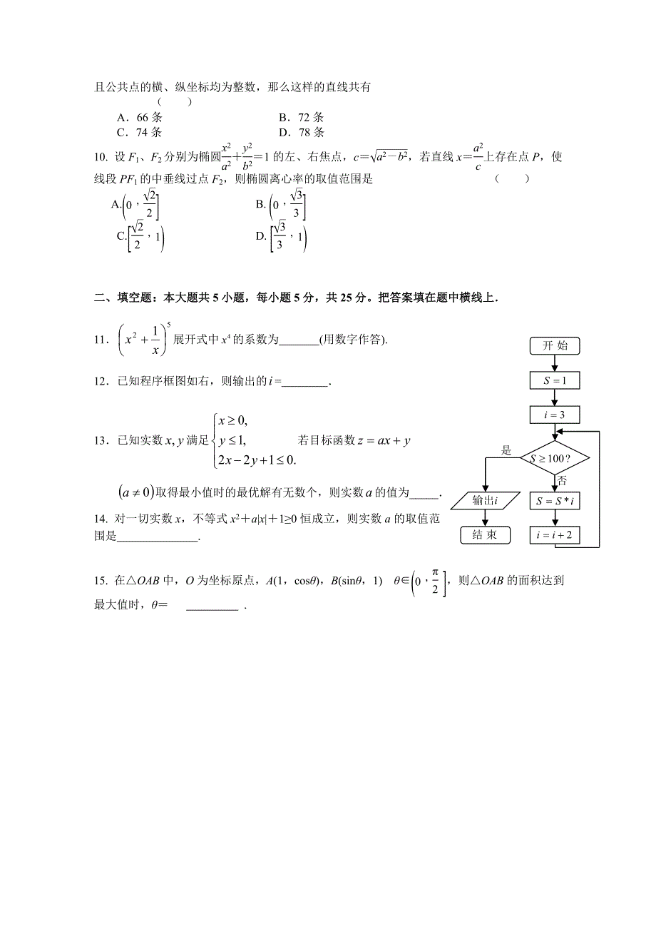 安徽省师大附中2012届高三第五次模拟考试（数学理）缺答案_第2页