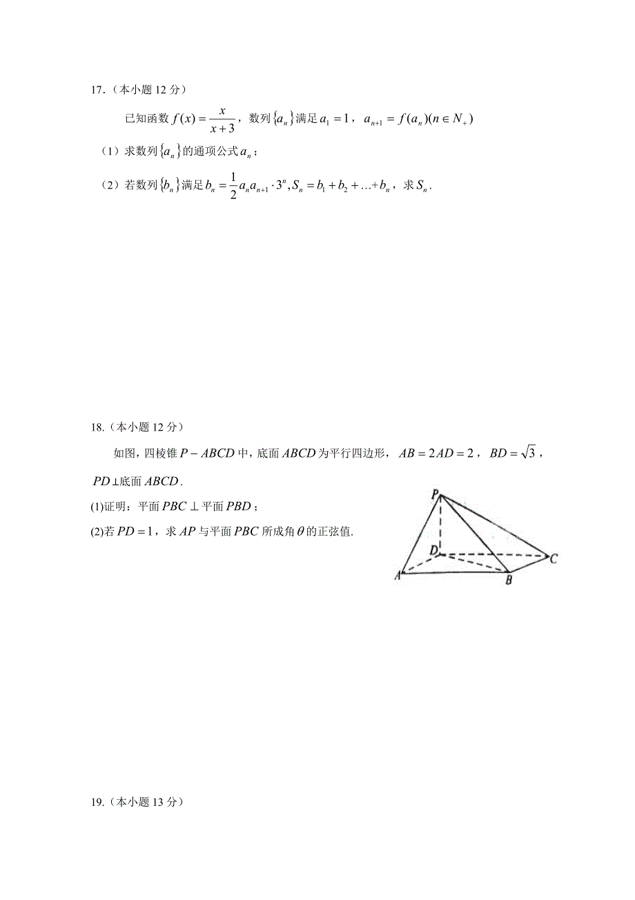 安徽省师大附中2012届高三第五次模拟考试（数学理）缺答案_第4页