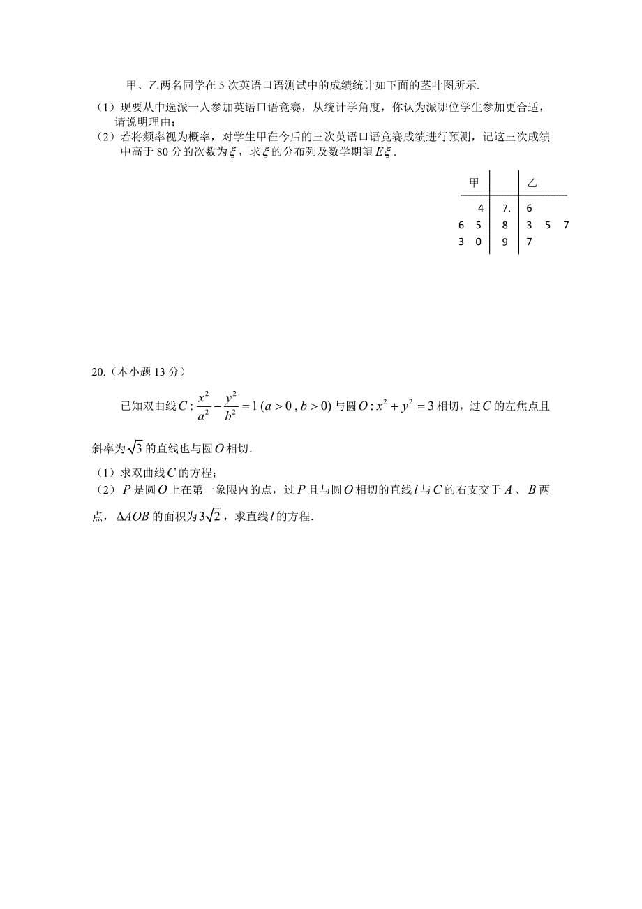 安徽省师大附中2012届高三第五次模拟考试（数学理）缺答案_第5页