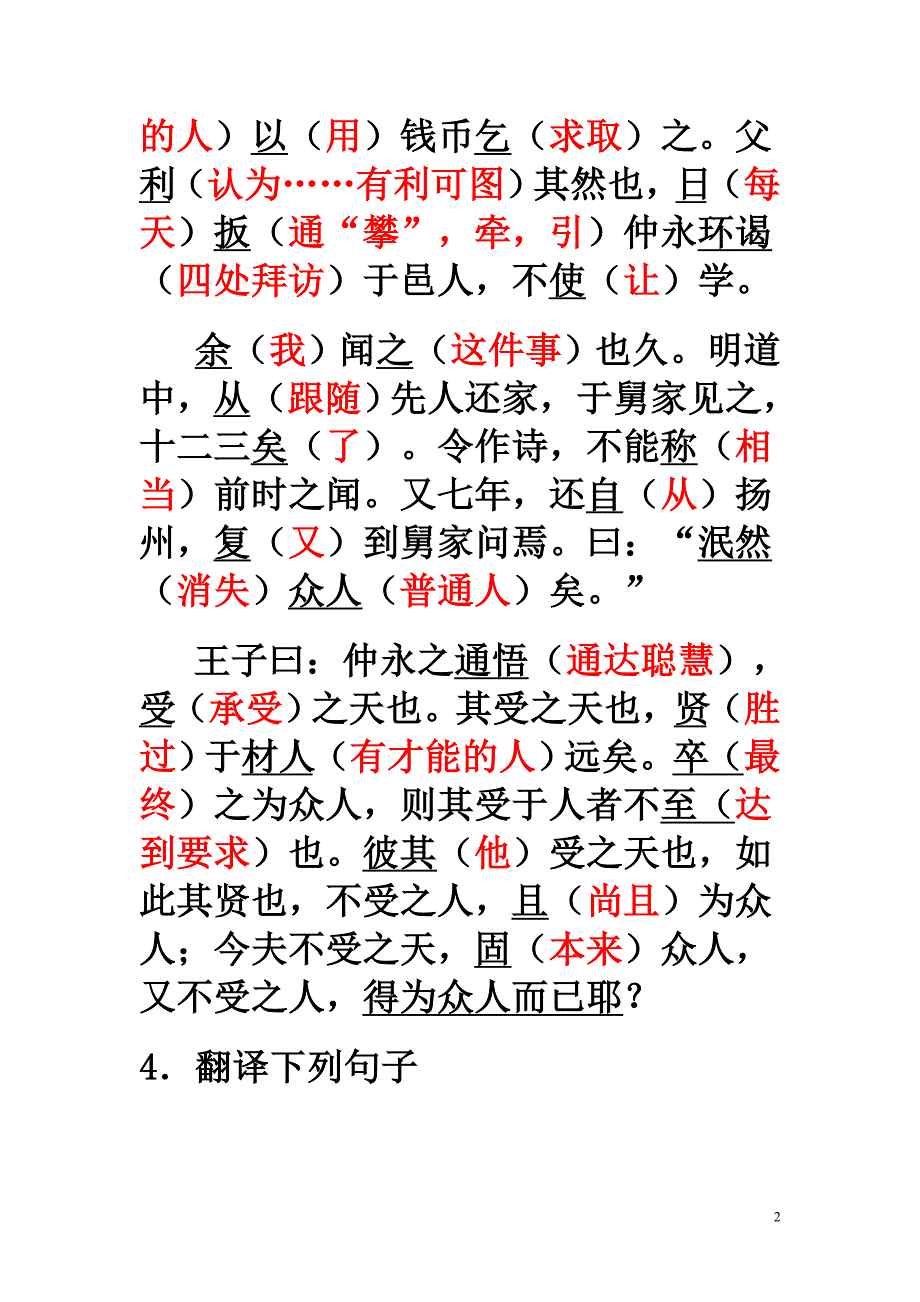 伤仲永期中复习答案_第2页