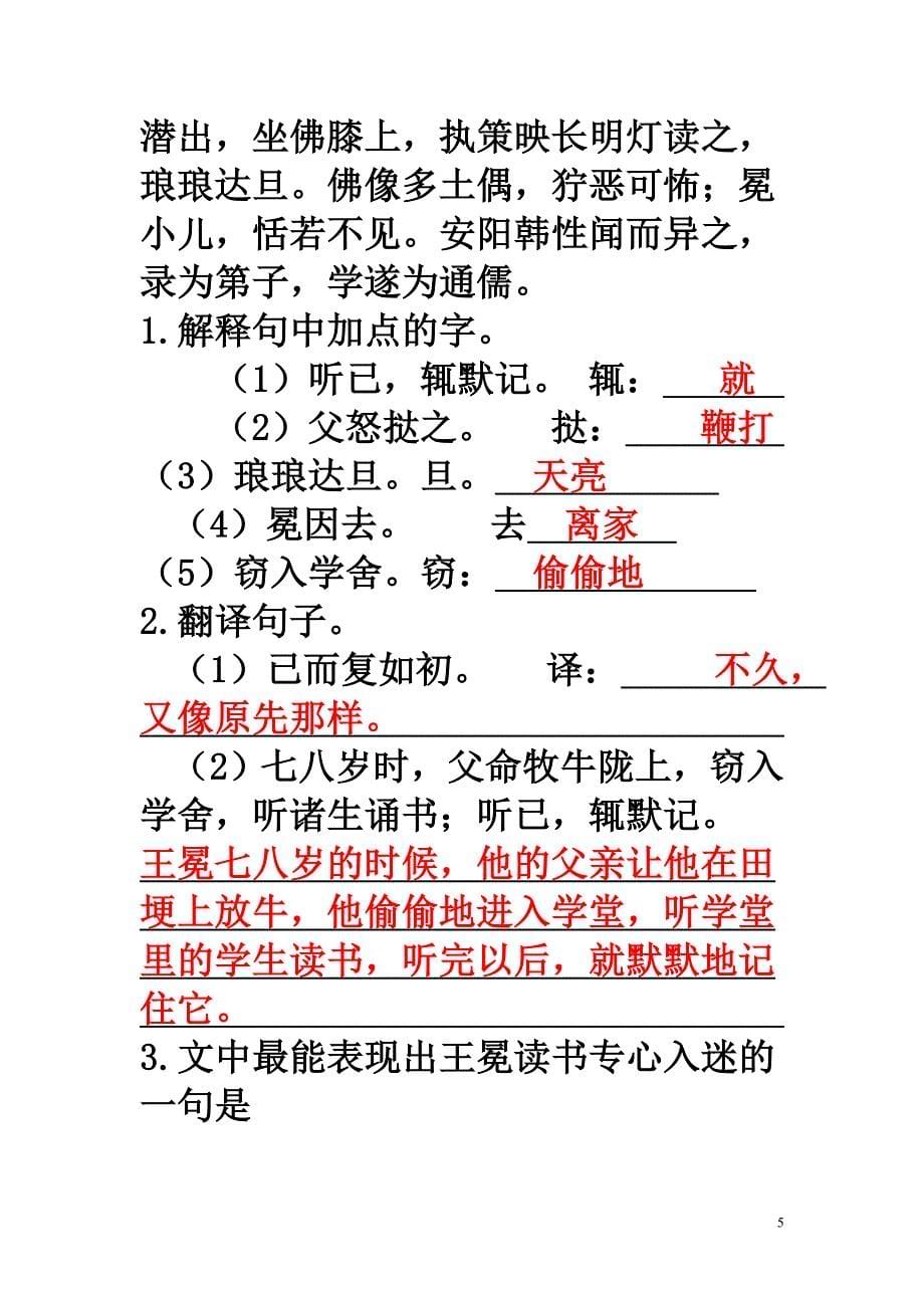 伤仲永期中复习答案_第5页