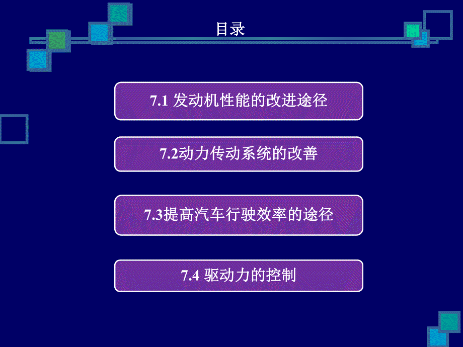 汽车动力匹配技术--改善汽车性能的有效途径_第2页