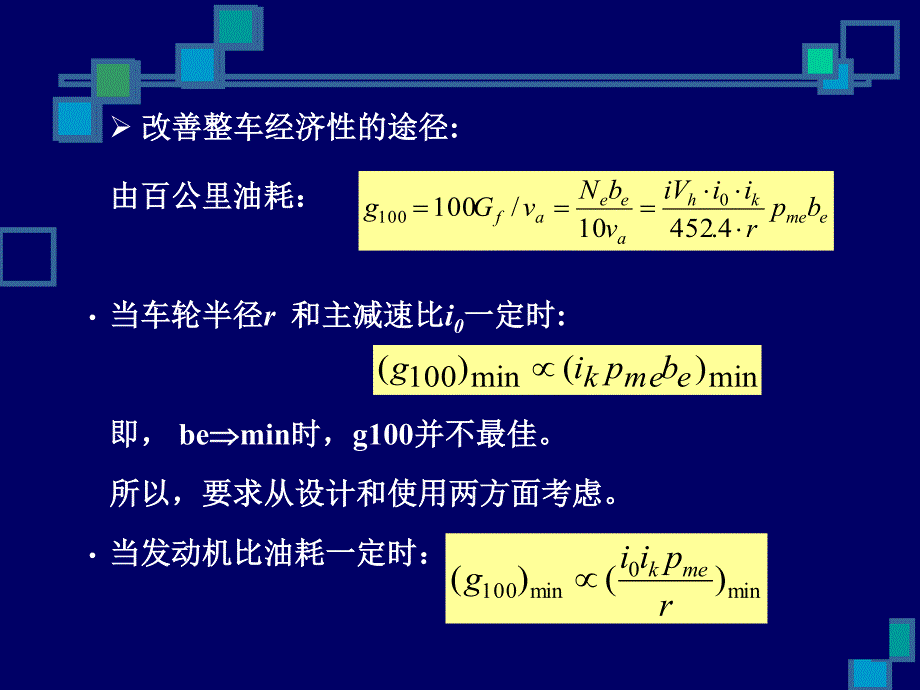 汽车动力匹配技术--改善汽车性能的有效途径_第3页