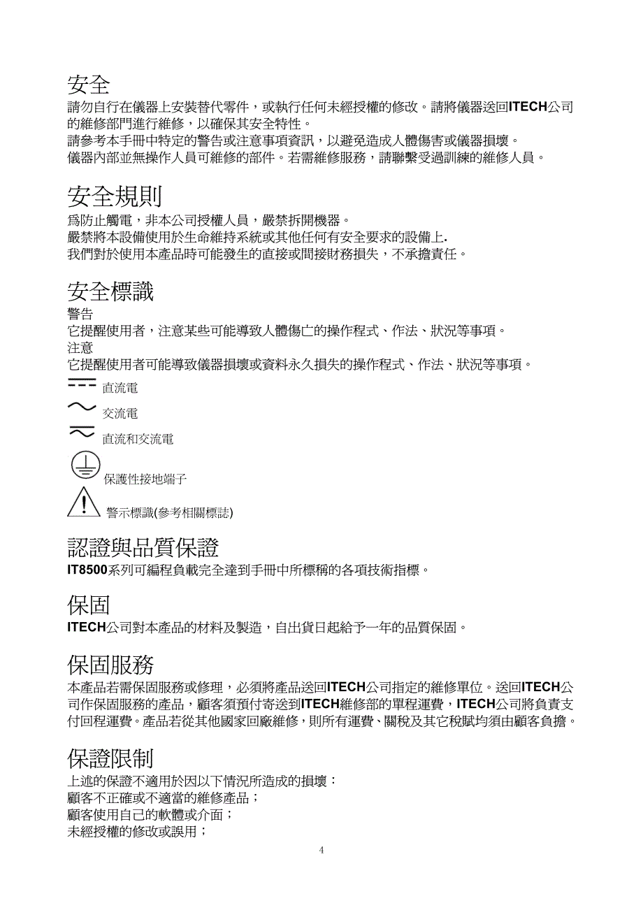 直流可编程电子负载用户使用手册_第4页