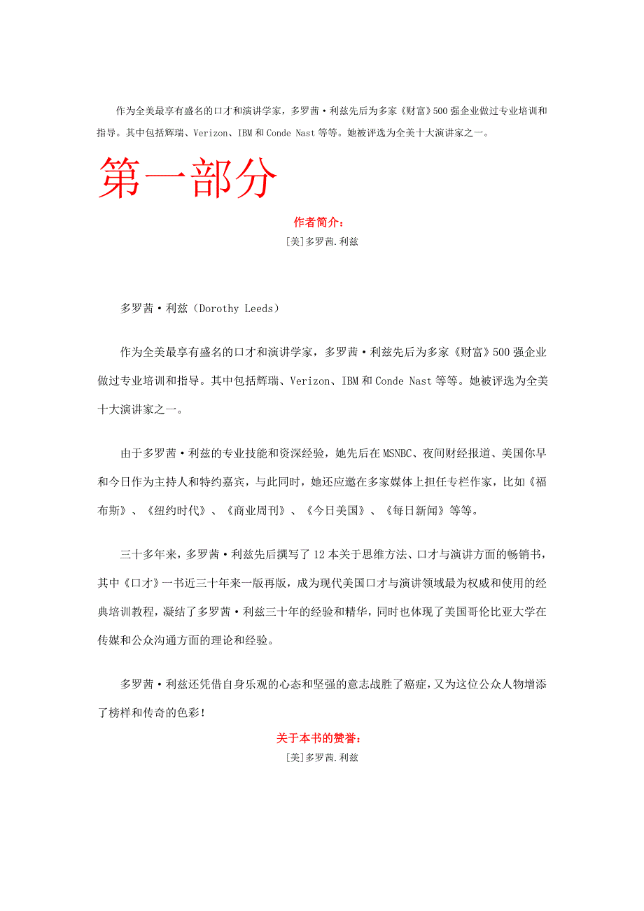 说服、沟通和演说的精华培训教程——教程导读_第1页