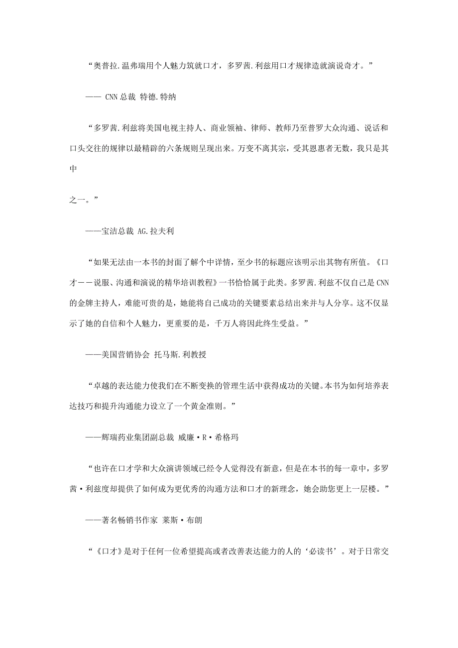 说服、沟通和演说的精华培训教程——教程导读_第2页