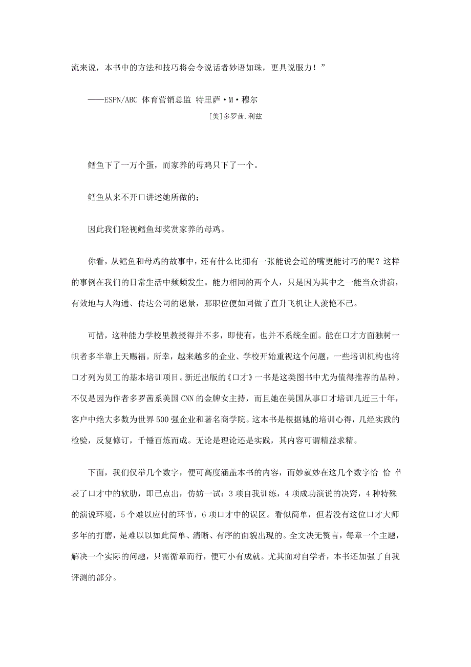 说服、沟通和演说的精华培训教程——教程导读_第3页