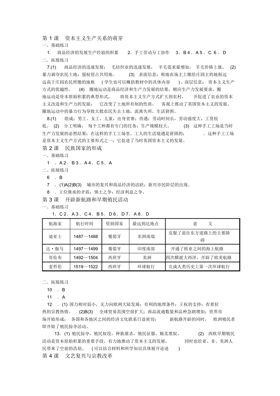 历史第四分册练习答案_第1页