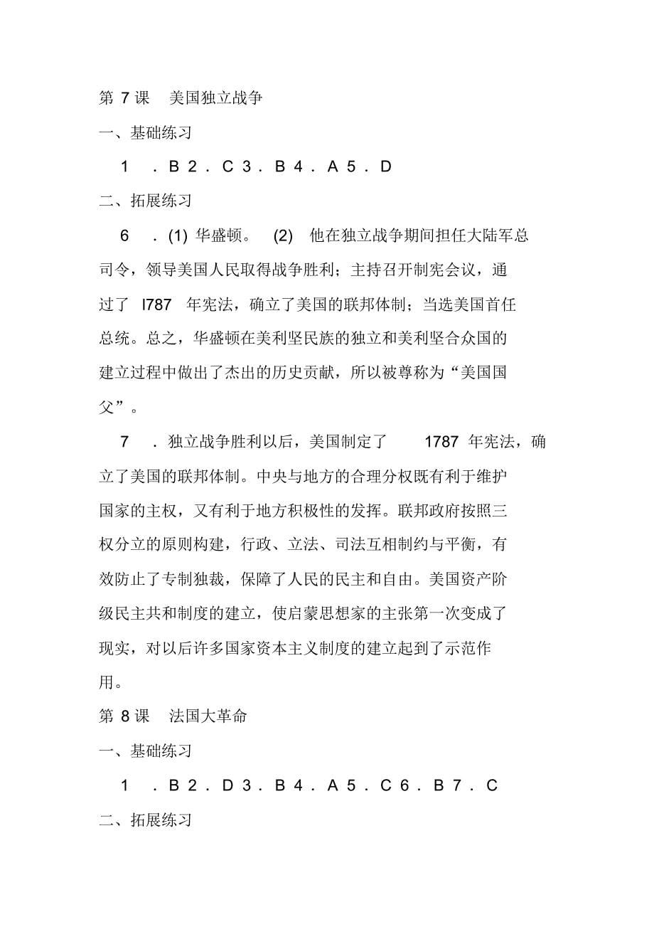 历史第四分册练习答案_第5页