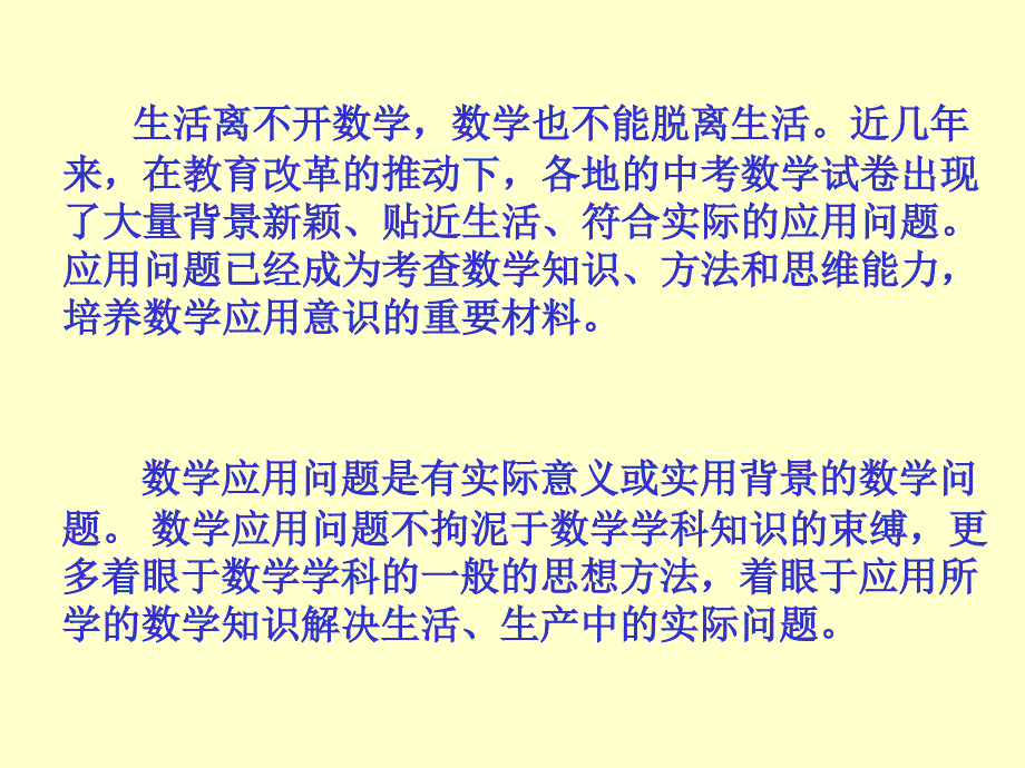 数学281《数学应用的一般思路》课件（北京课改版九年级下）_第2页