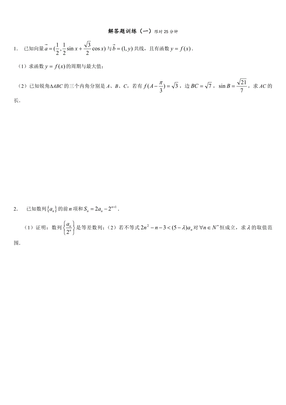 三角数列解答题训练(2)_第1页