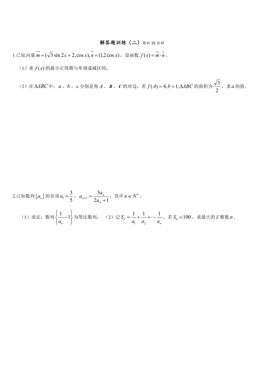 三角数列解答题训练(2)_第2页