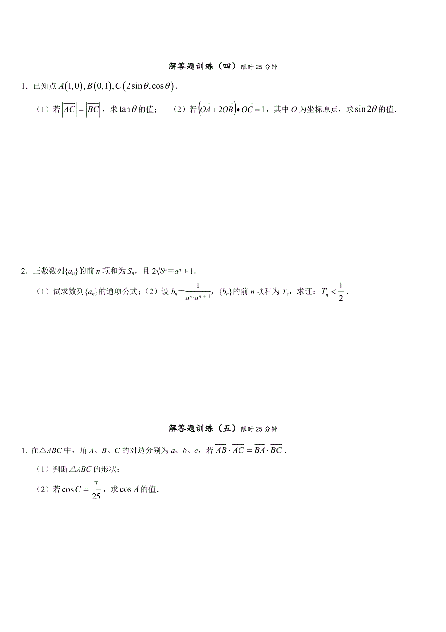 三角数列解答题训练(2)_第4页