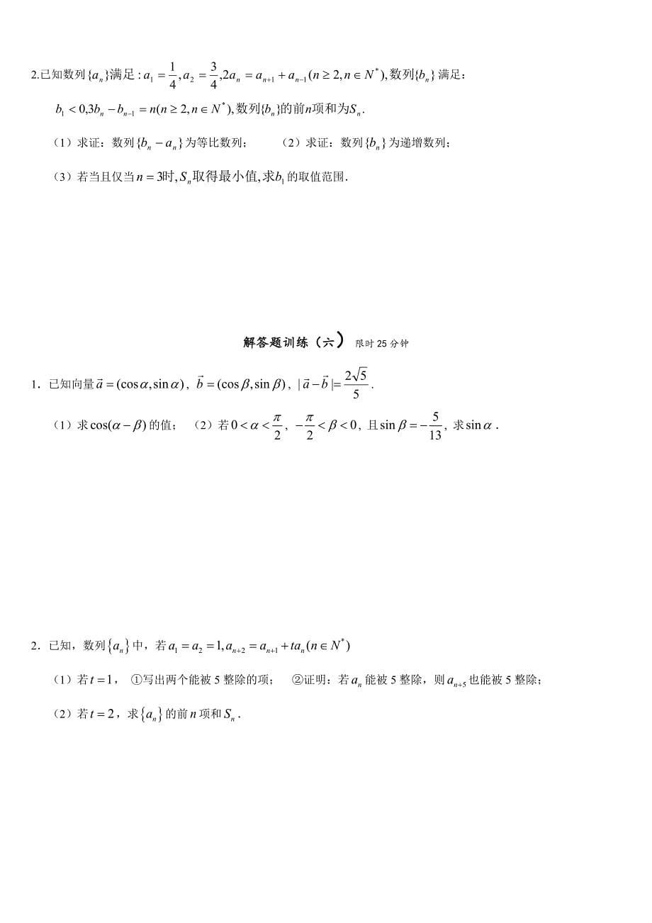 三角数列解答题训练(2)_第5页