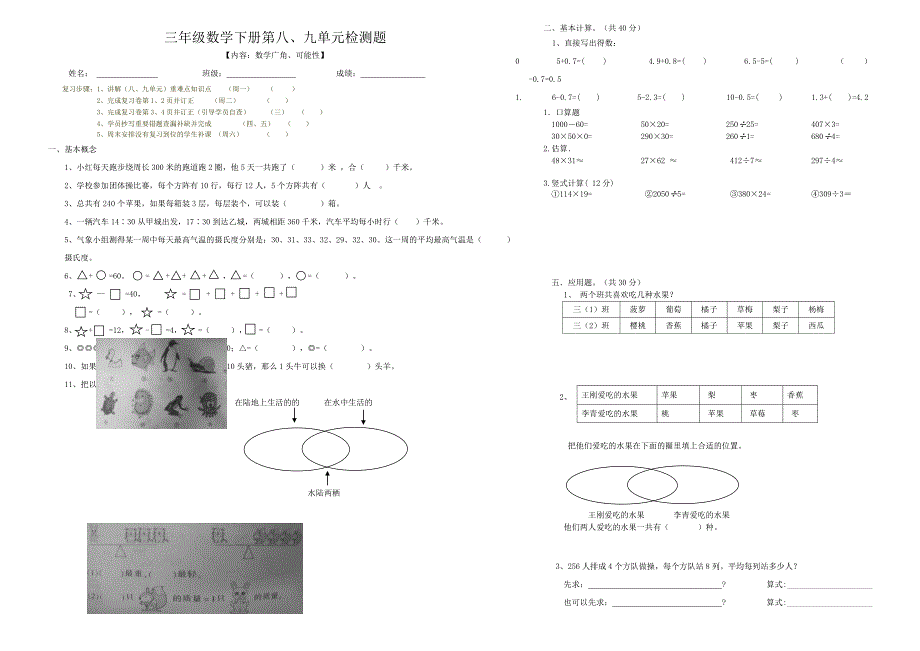 三年级数学下册第八九单元测试卷_第1页