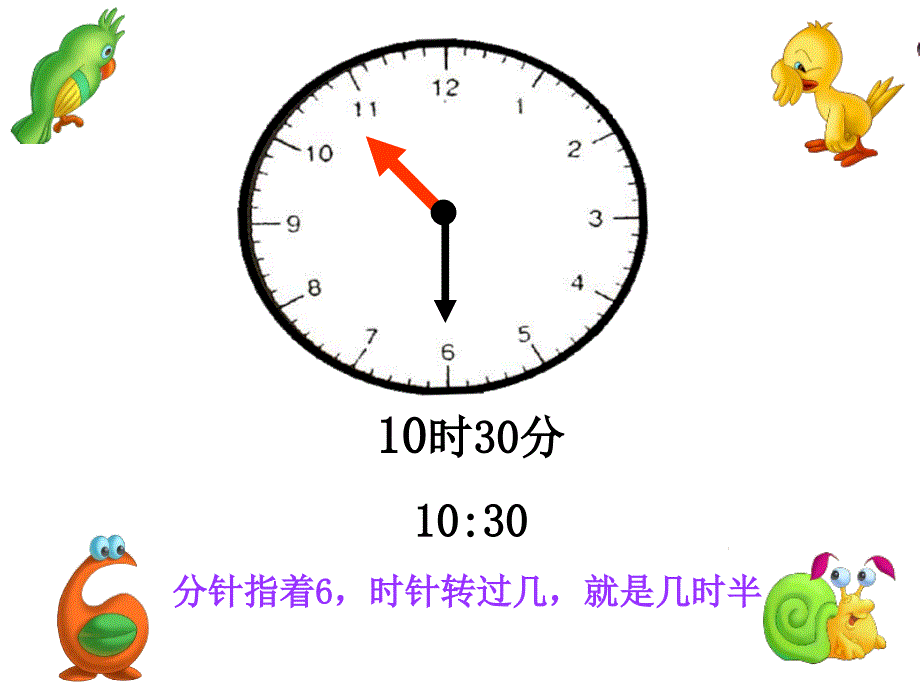 一年级数学下册认识时间19课件人教新课标版_第4页