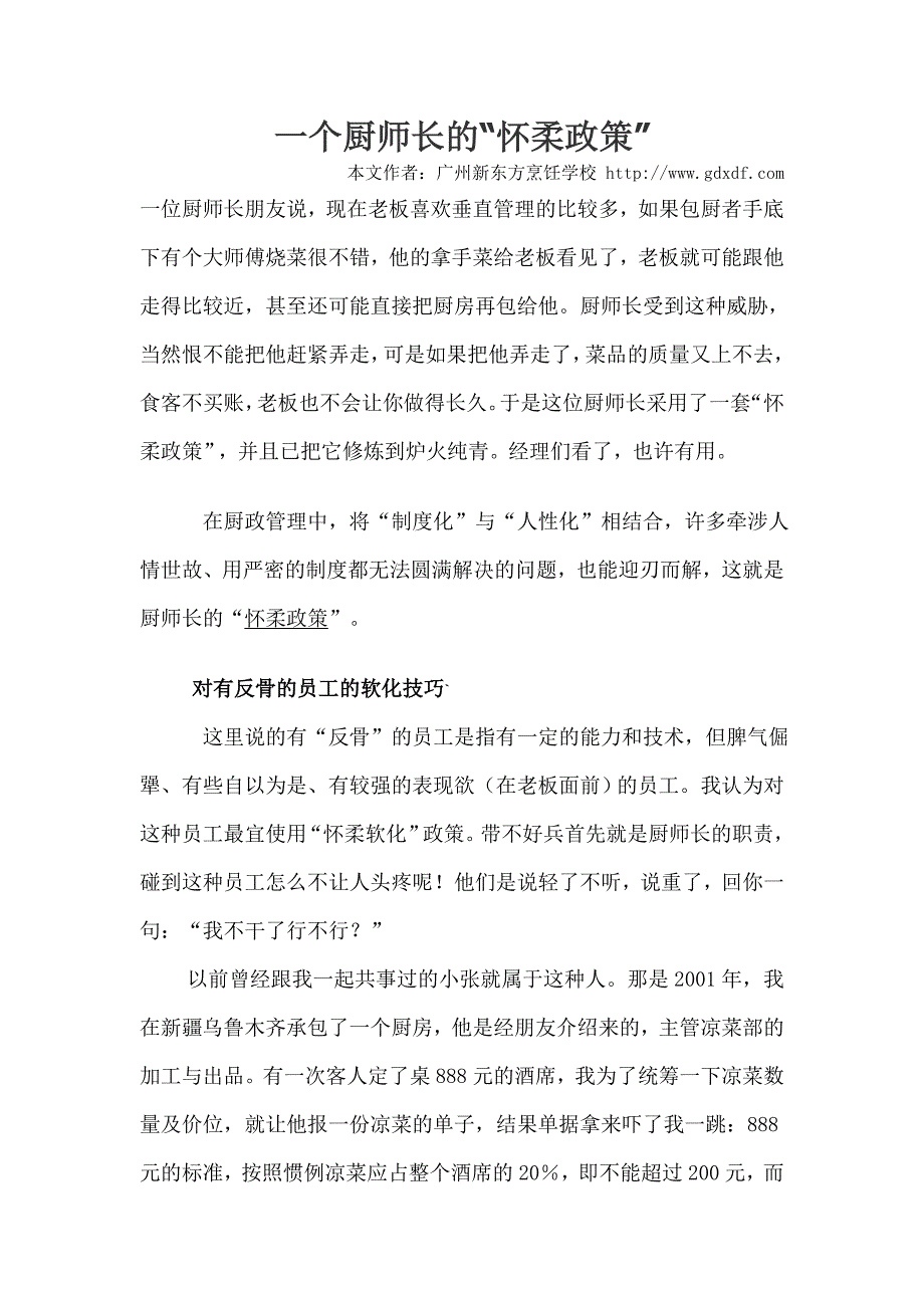 一个厨师长的“怀柔政策”_第1页