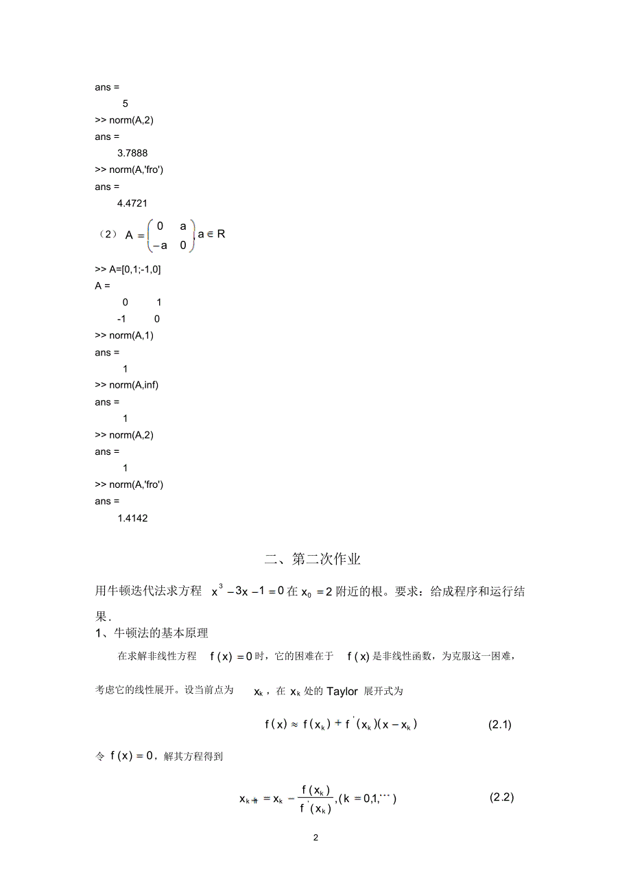 北京科技大学应用计算方法作业与答案_第2页