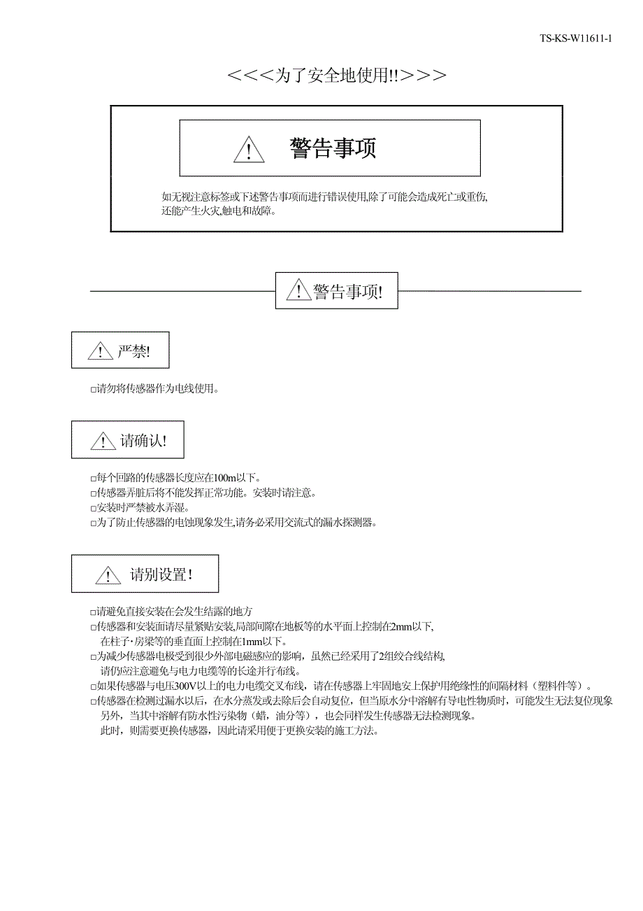 变色非恢复型传感器_第2页