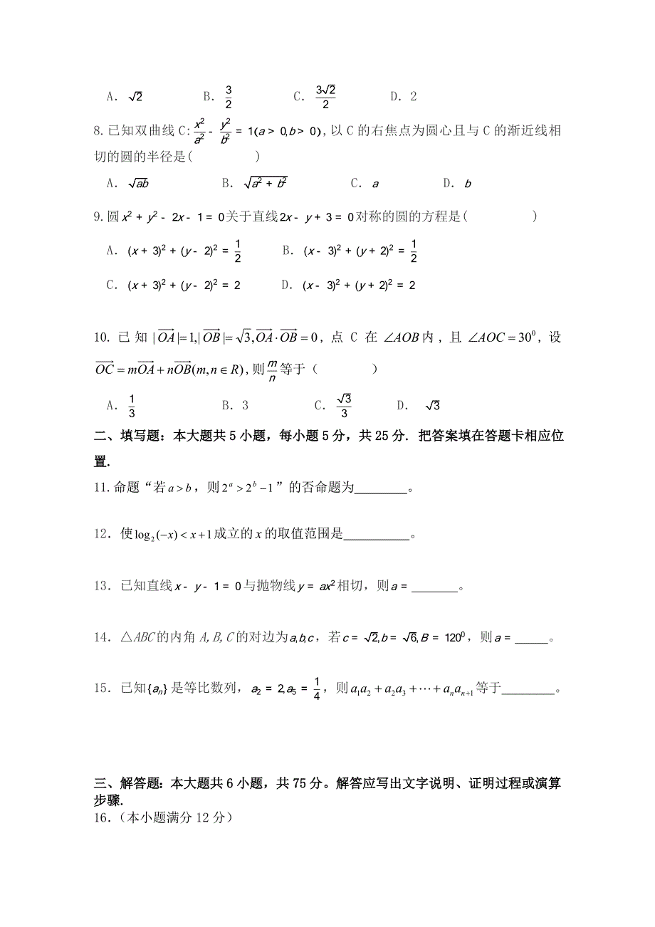 安徽省、岳西中学2011届高三上学期联考（数学文）_第2页