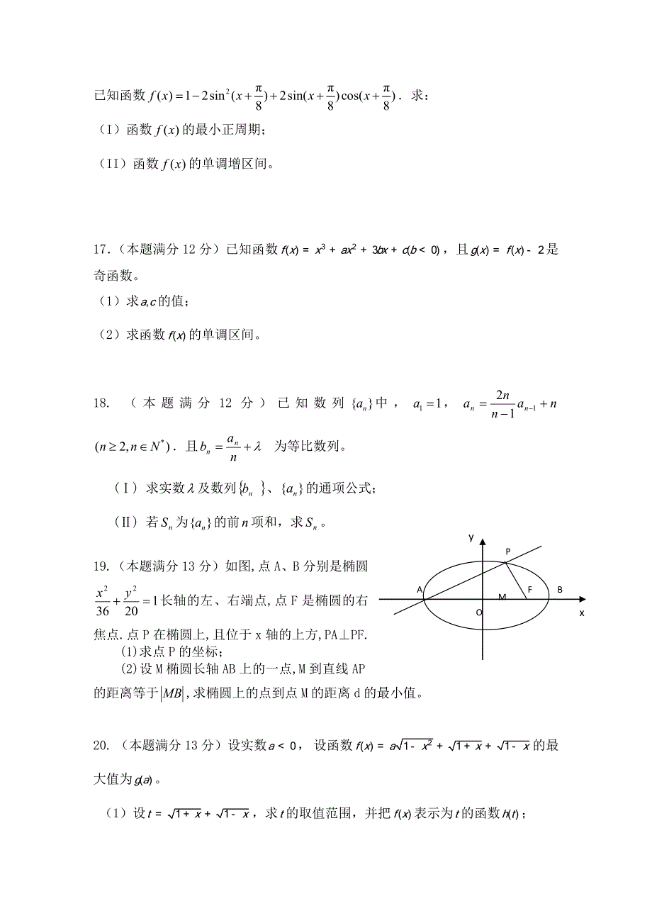 安徽省、岳西中学2011届高三上学期联考（数学文）_第3页