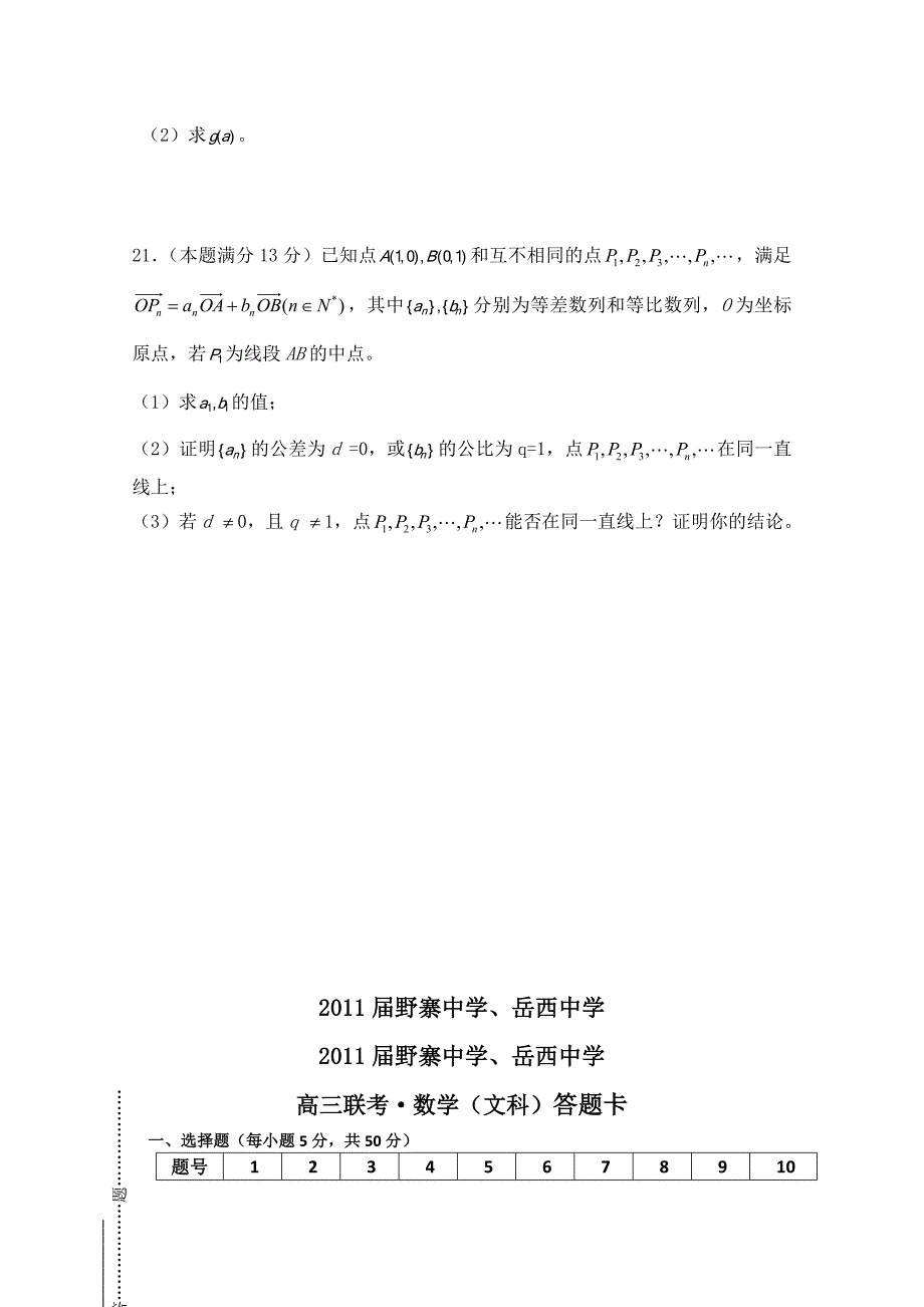 安徽省、岳西中学2011届高三上学期联考（数学文）_第4页