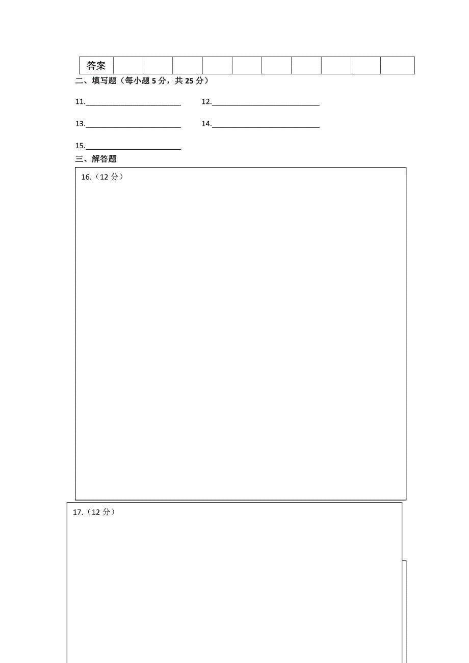 安徽省、岳西中学2011届高三上学期联考（数学文）_第5页