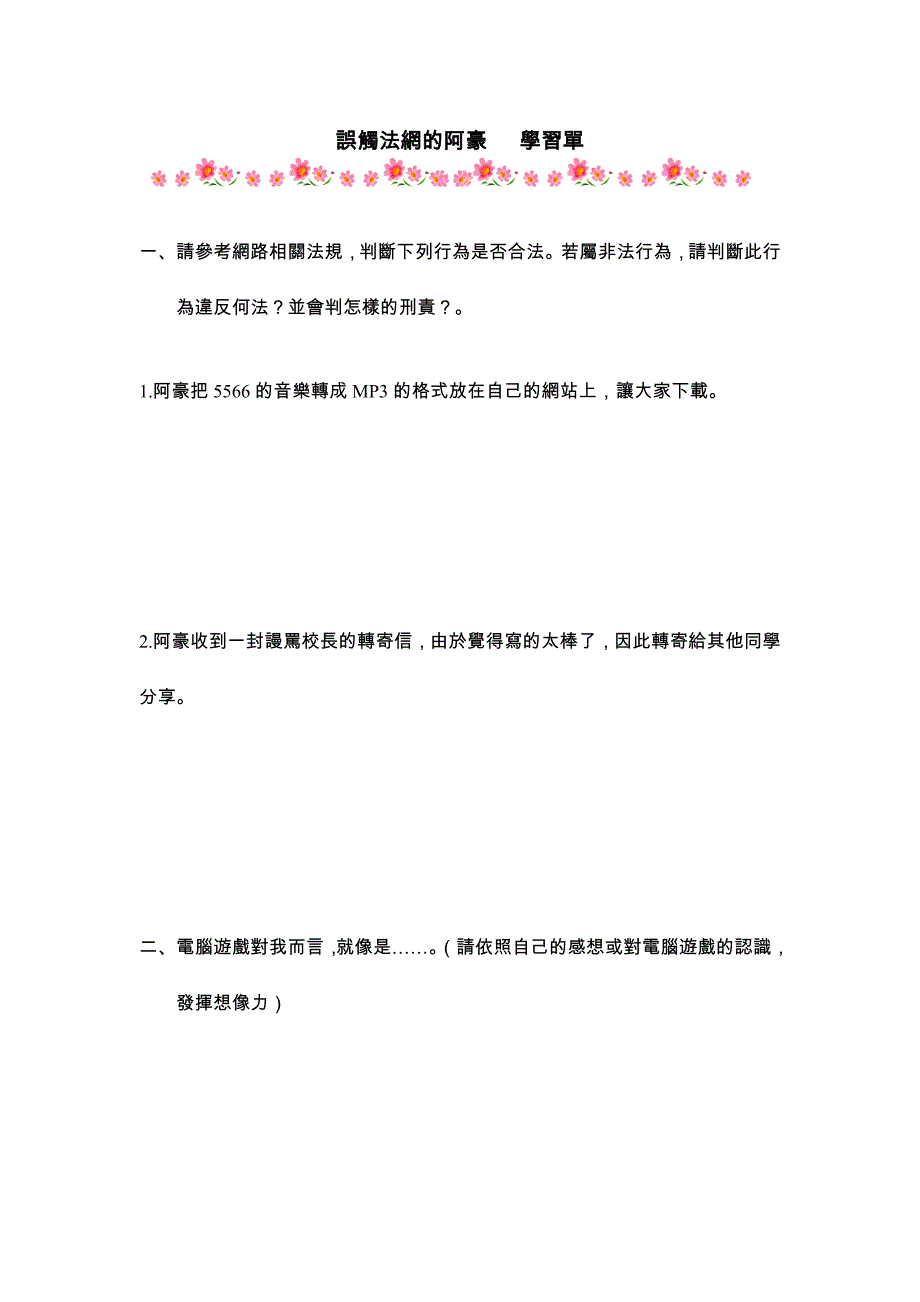 误触法网的阿豪学习单_第1页