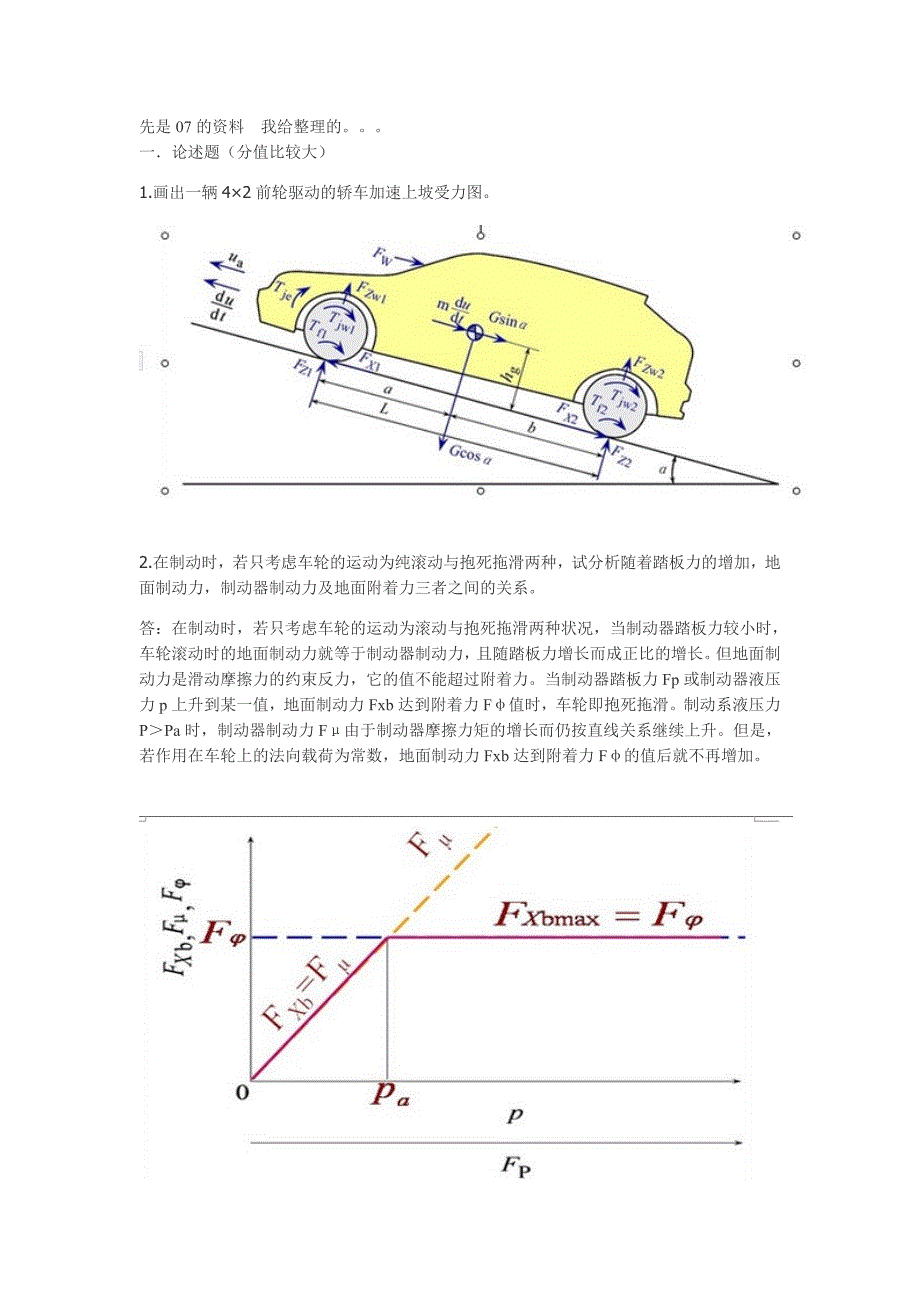 安徽工业大学汽车理论考试题目_第1页