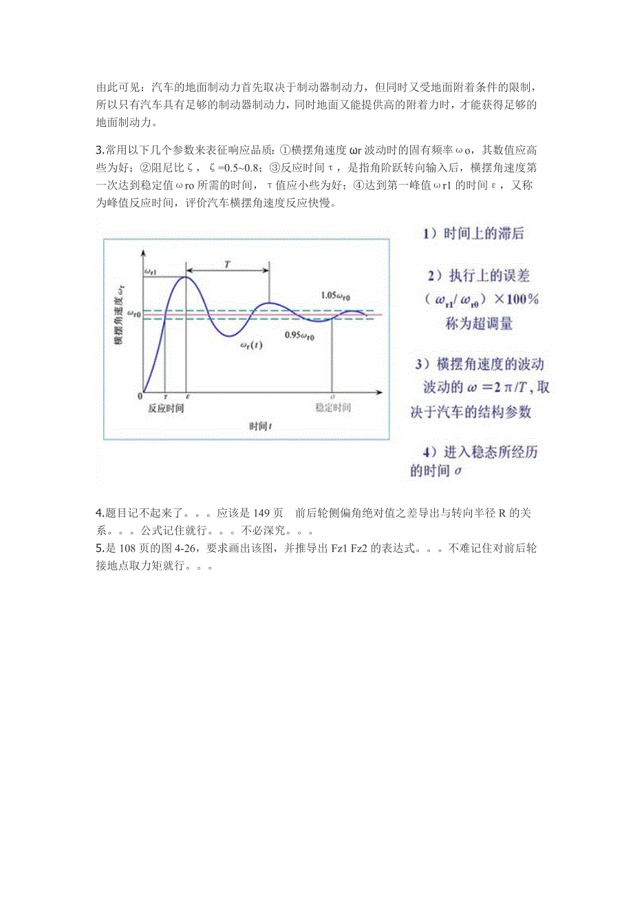 安徽工业大学汽车理论考试题目_第2页