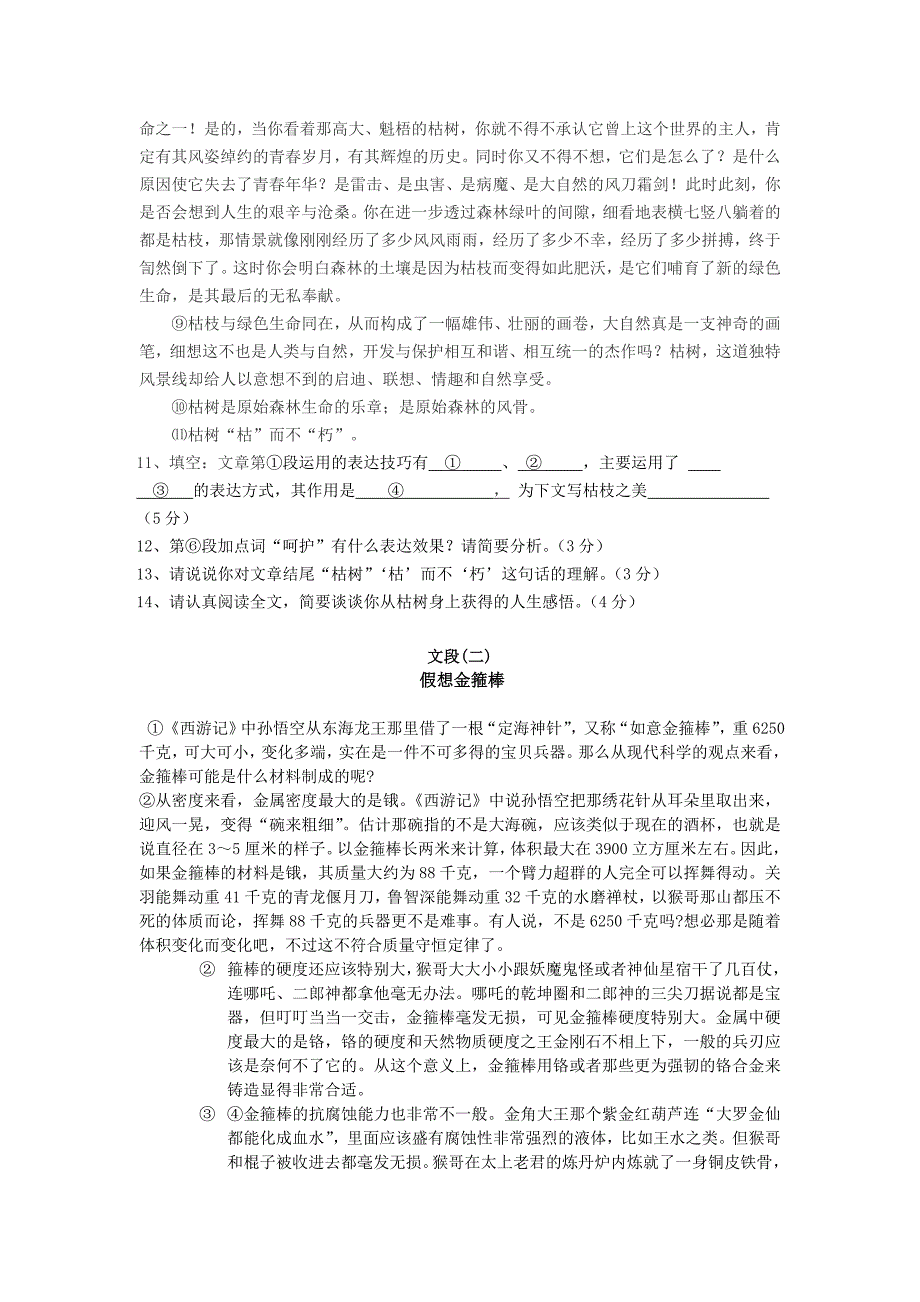 贵州省贵阳市白云区2014届九年级下学期质量监测（三）语文试卷_第4页