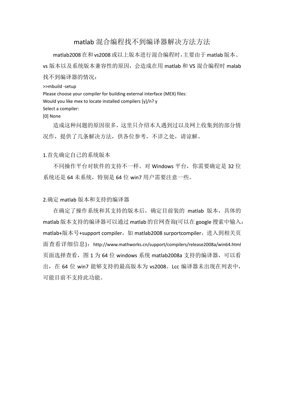 matlab混合编程找不到编译器解决方法方法_第1页