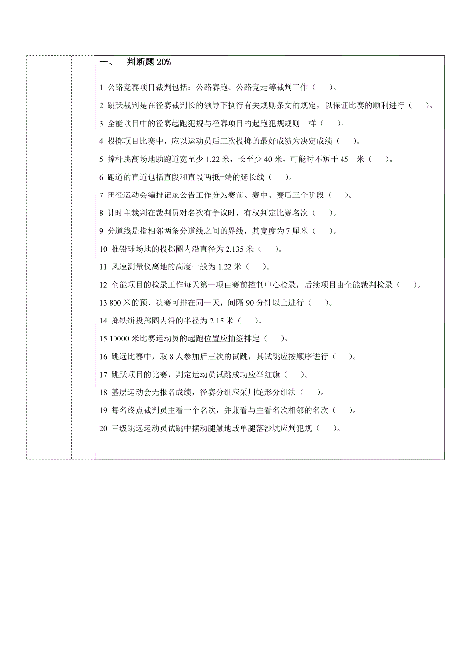 集美大学田径课程裁判法试题b_第2页