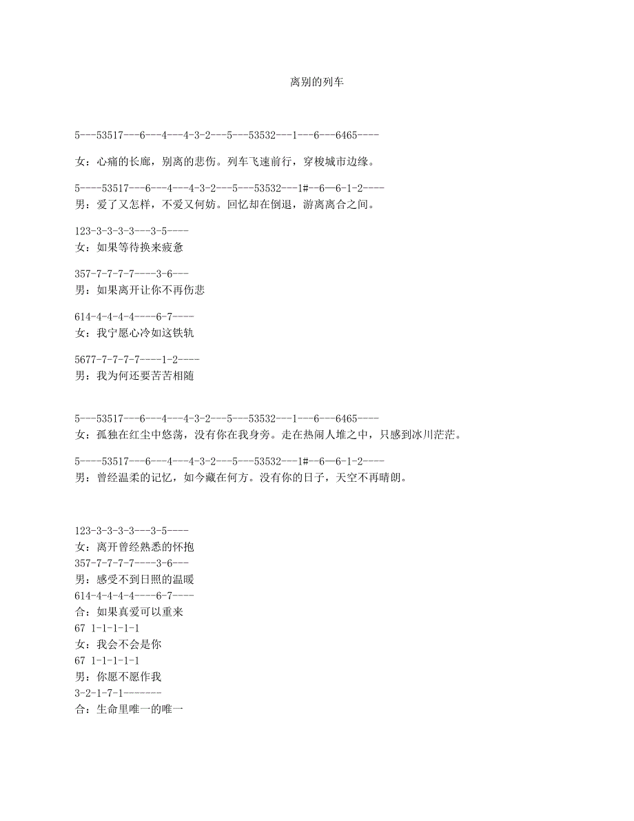 离别的列车5---53517---6---4---4-3-2---5---53532---1---6---6465----女_第1页