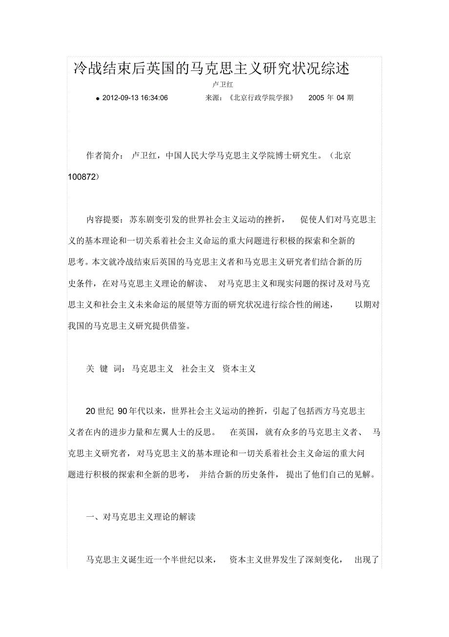 冷战结束后英国的马克思主义研究状况综述_第1页