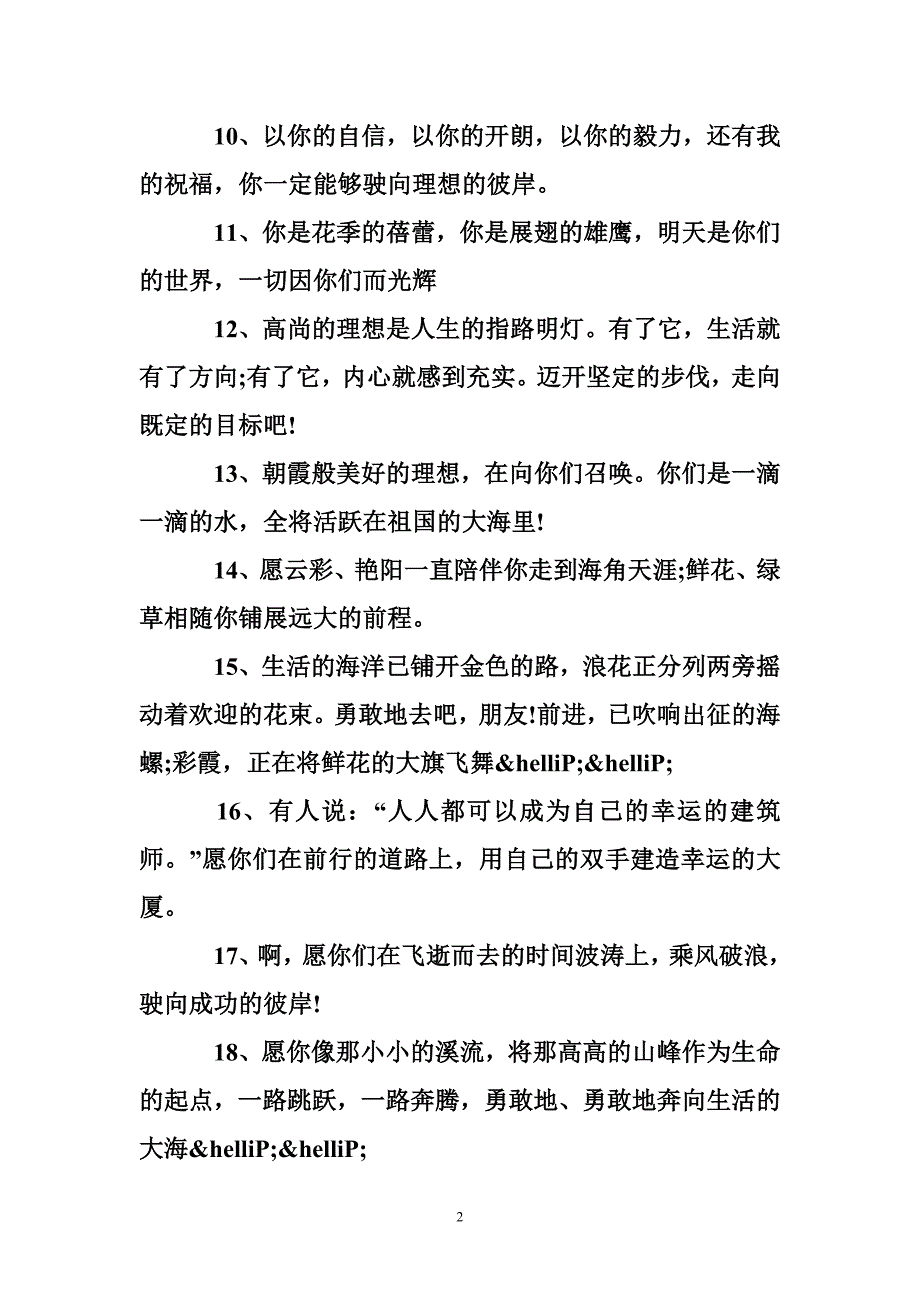 精选给学生的临别赠言_第2页