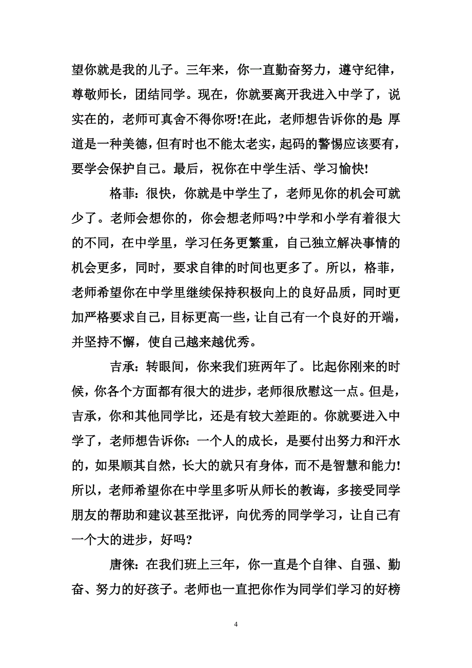 精选给学生的临别赠言_第4页