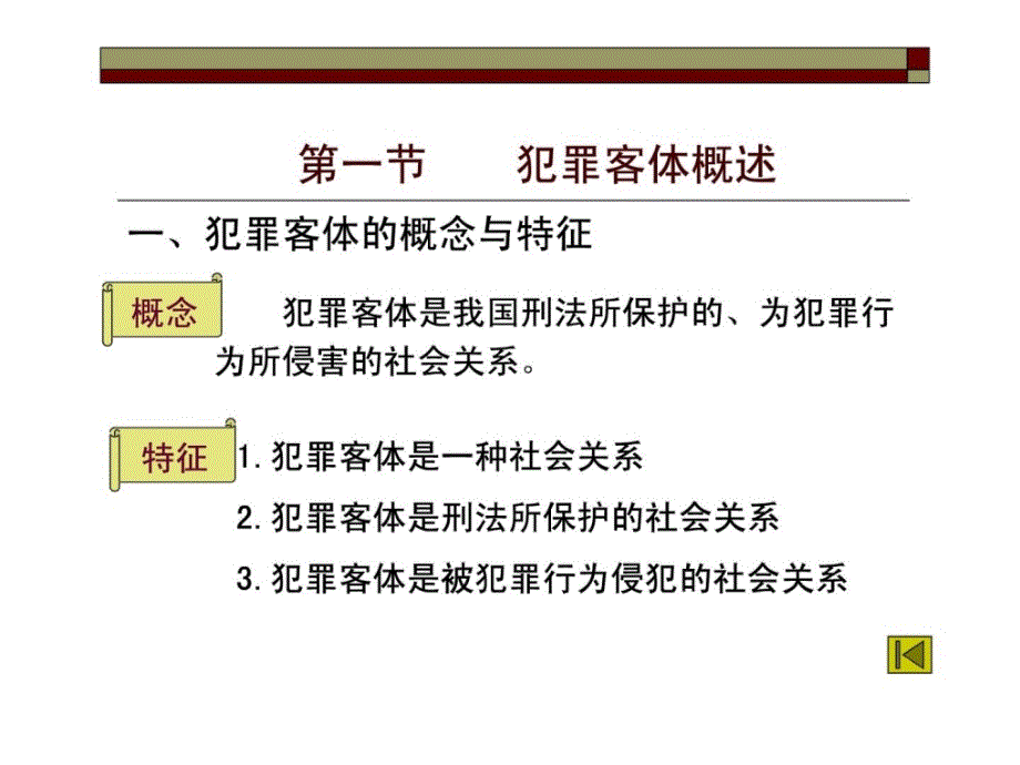 刑法学第五章_第3页