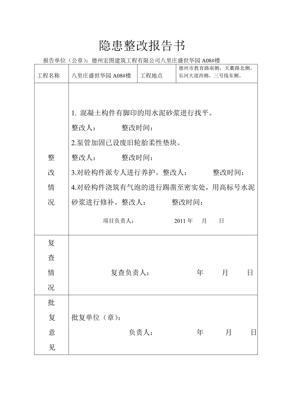 质量隐患整改报告书_第2页