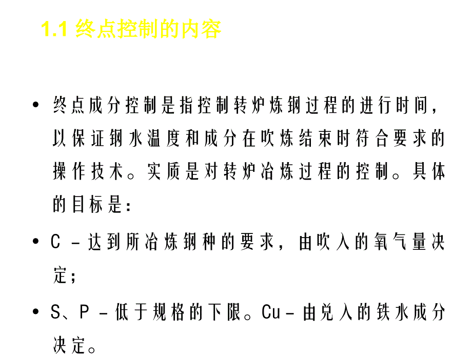 转炉终点控制技术_第4页