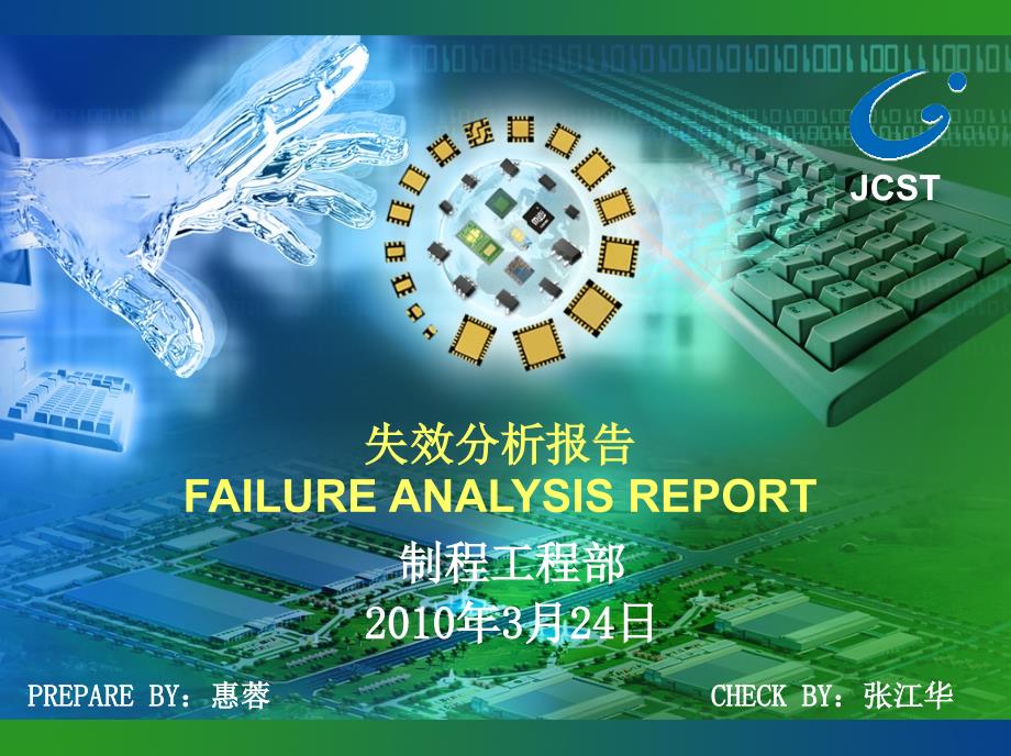 产品基板面有破损失效分析报告_第1页