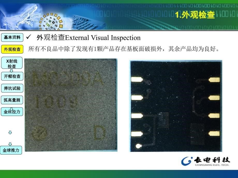 产品基板面有破损失效分析报告_第5页