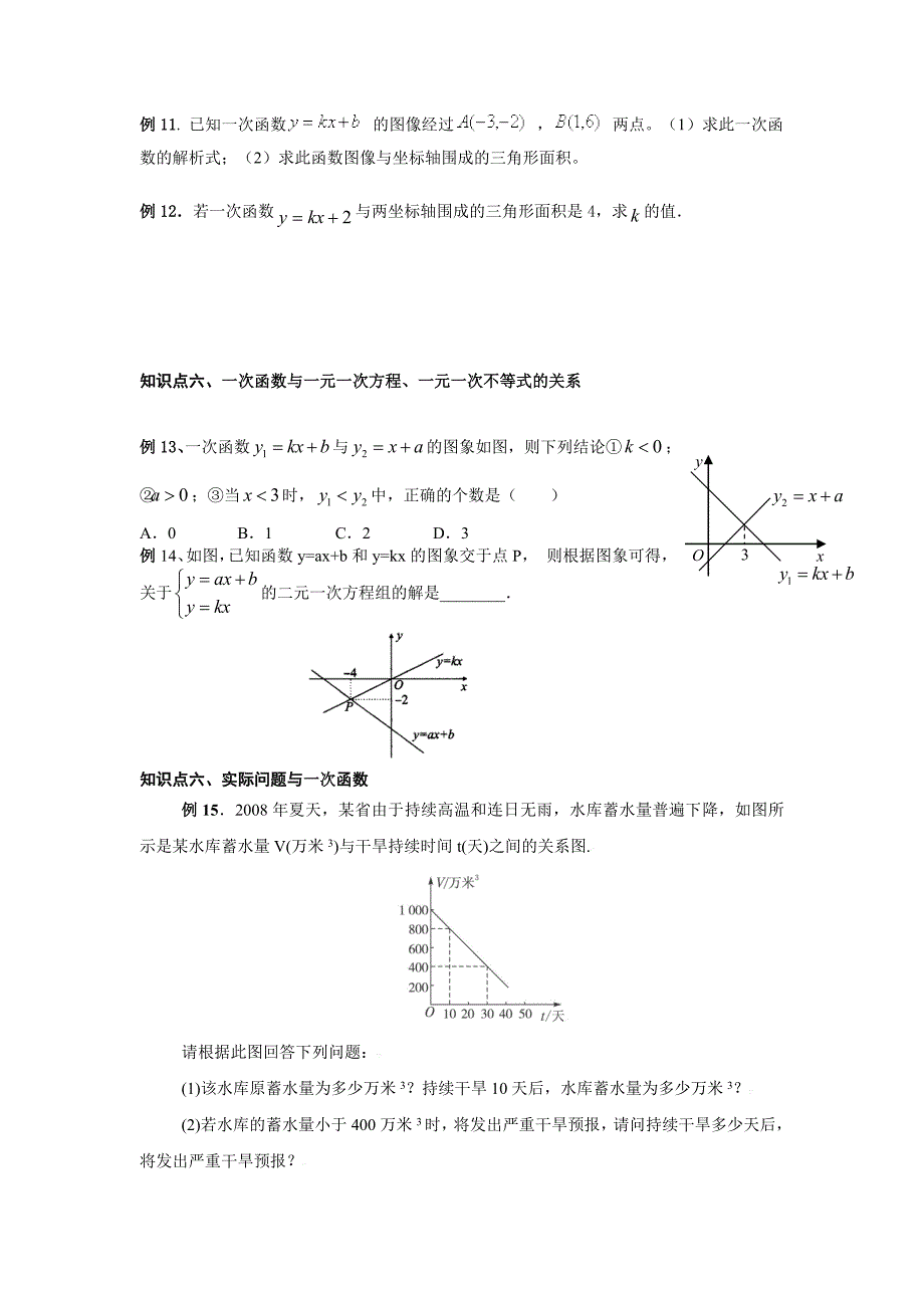 一次函数辅导学生资料_第4页