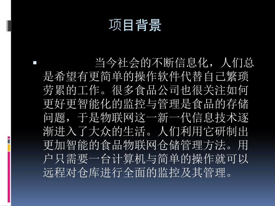 物联网仓库存储管理系统华清培训结业项目论文答辩_第2页