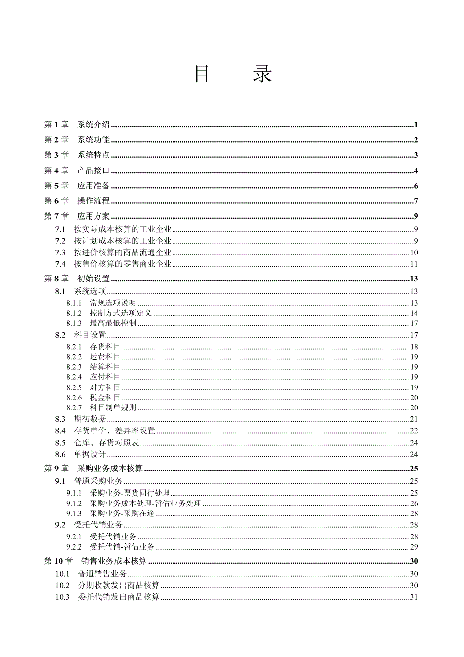 存货核算使用手册_第3页