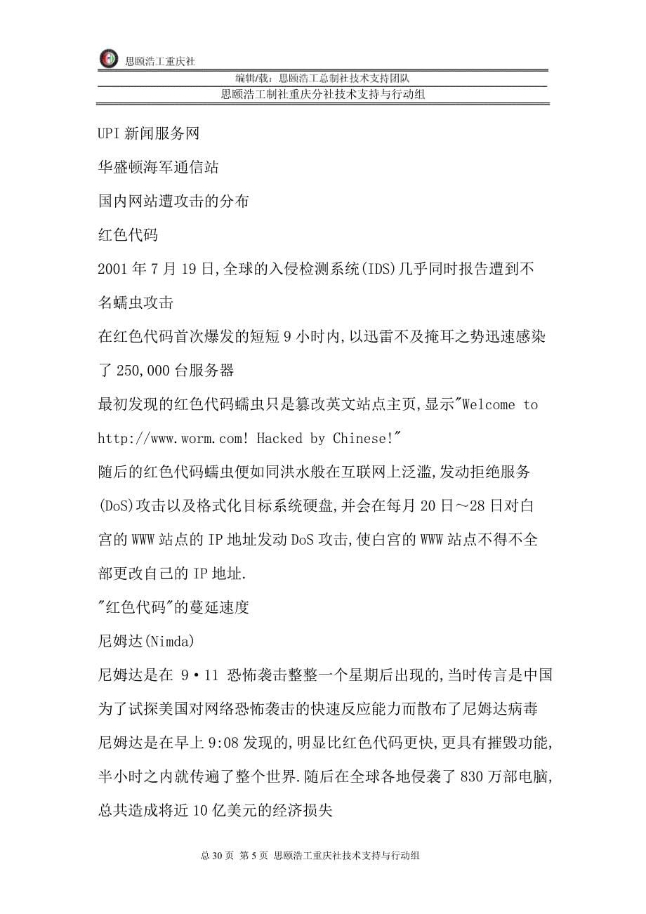 【思颐浩工教育集团教程】互联网篇之网络进攻及防御技术_第5页