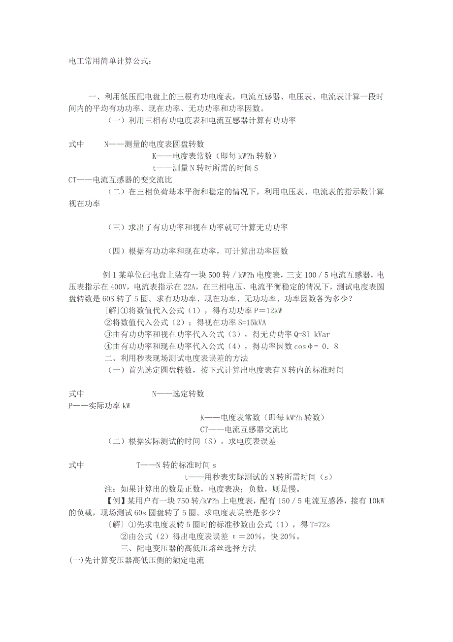 电工基础资料_第2页