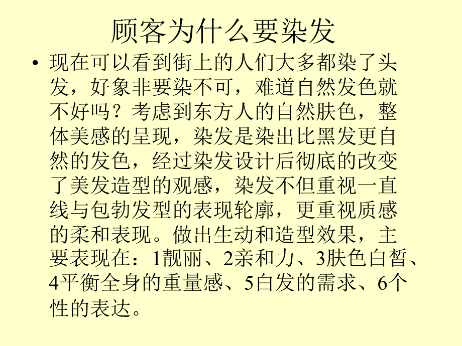 专业染发课程全集_第2页