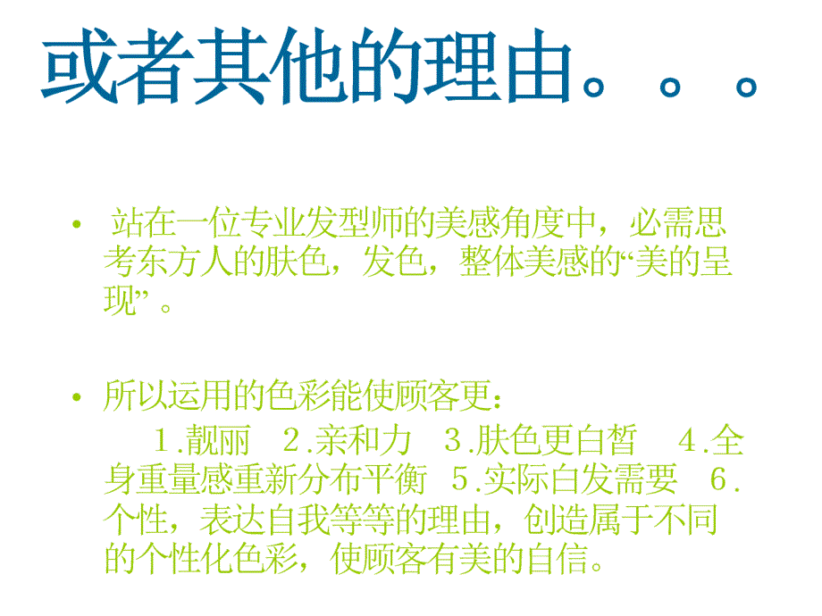 专业染发课程全集_第3页